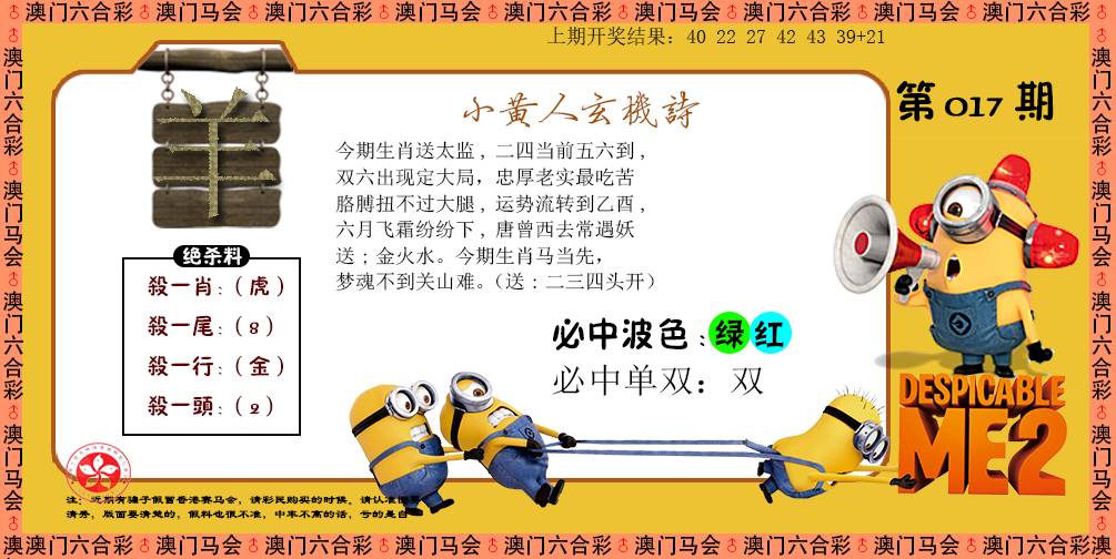 2025017期小黄人玄机诗