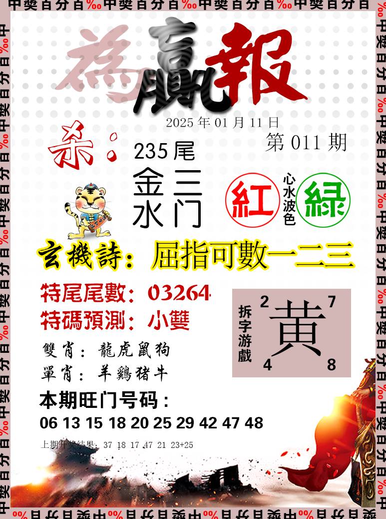 2025011期为赢报