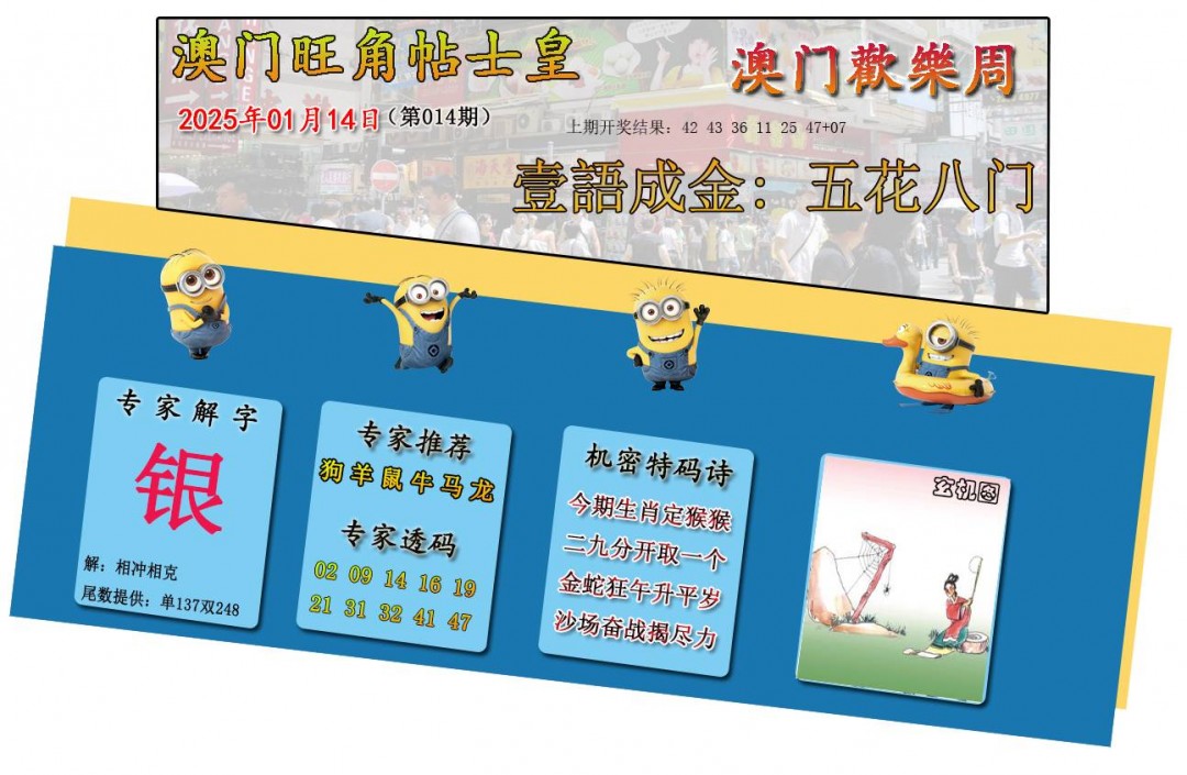 2025014期旺角贴士皇