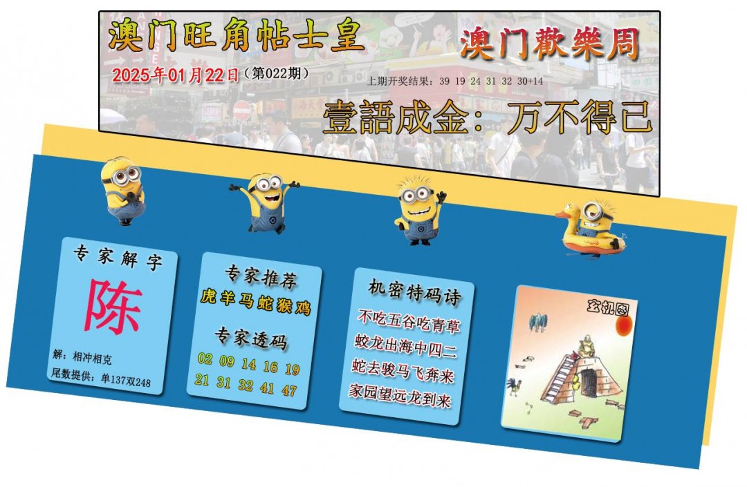 2025022期旺角贴士皇