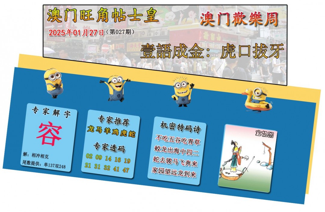 2025027期旺角贴士皇
