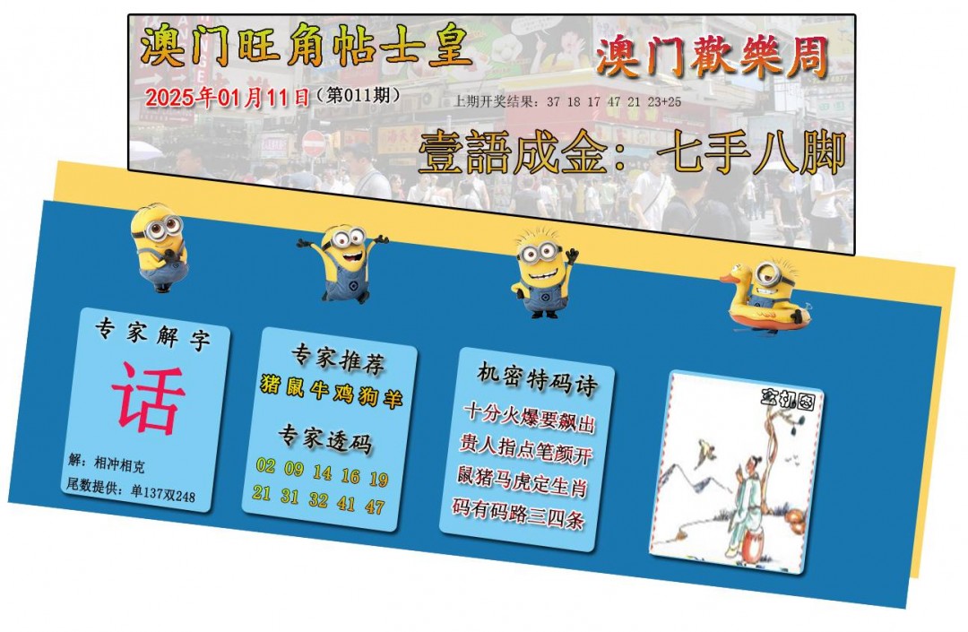 2025011期旺角贴士皇