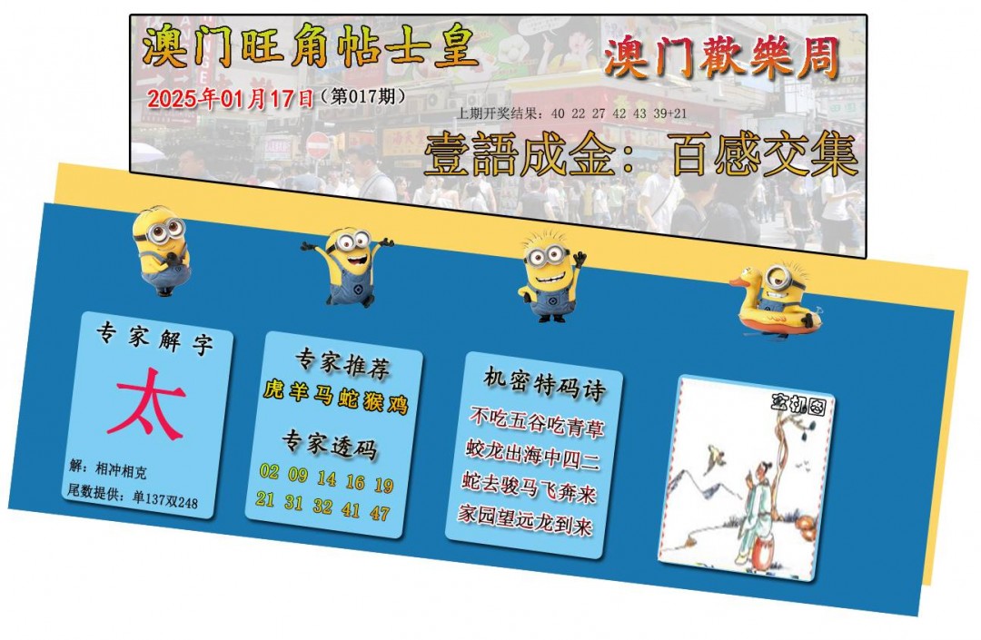2025017期旺角贴士皇