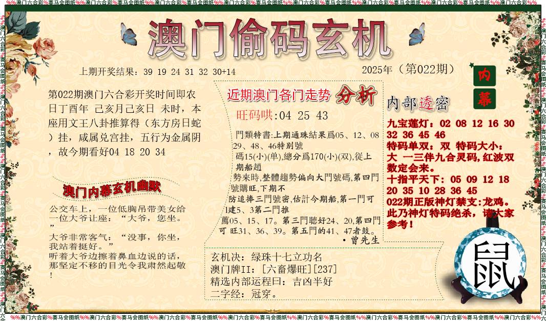 2025022期偷码玄机
