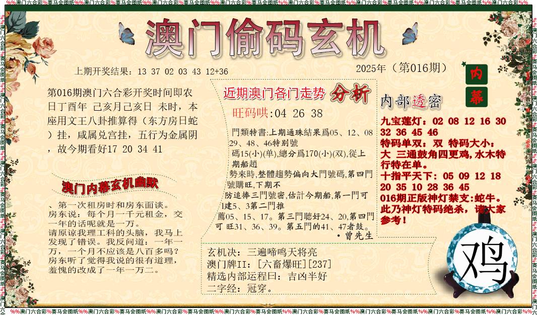 2025016期偷码玄机