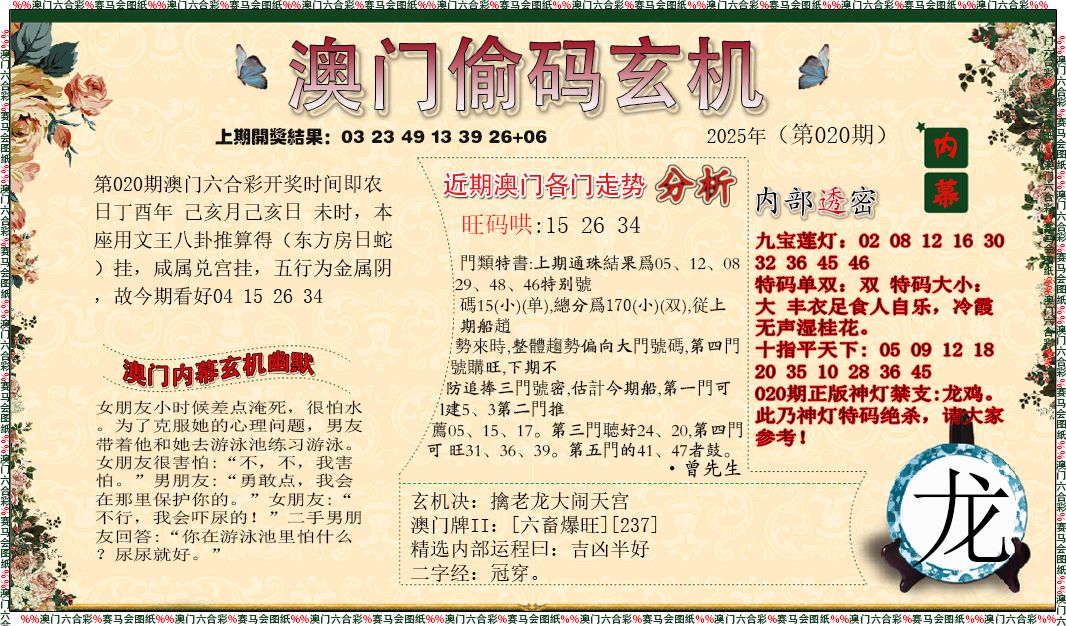2025020期偷码玄机
