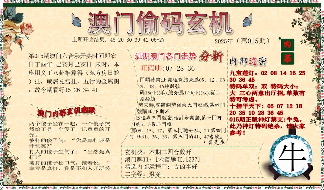 2025015期偷码玄机