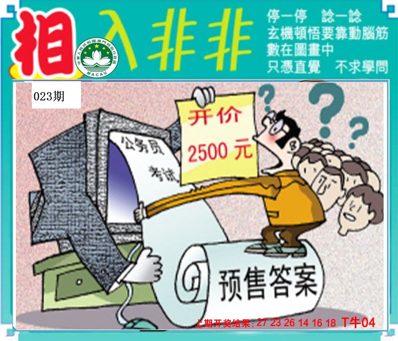 2025023期相入非非