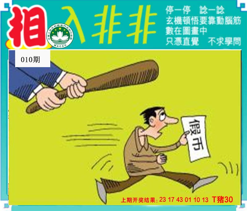 2025010期相入非非