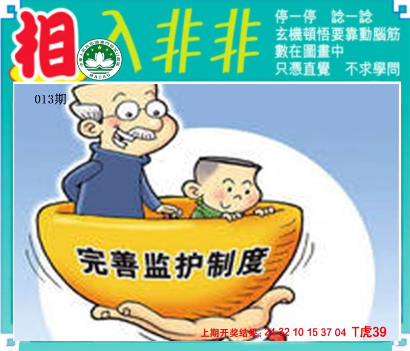 2025013期相入非非