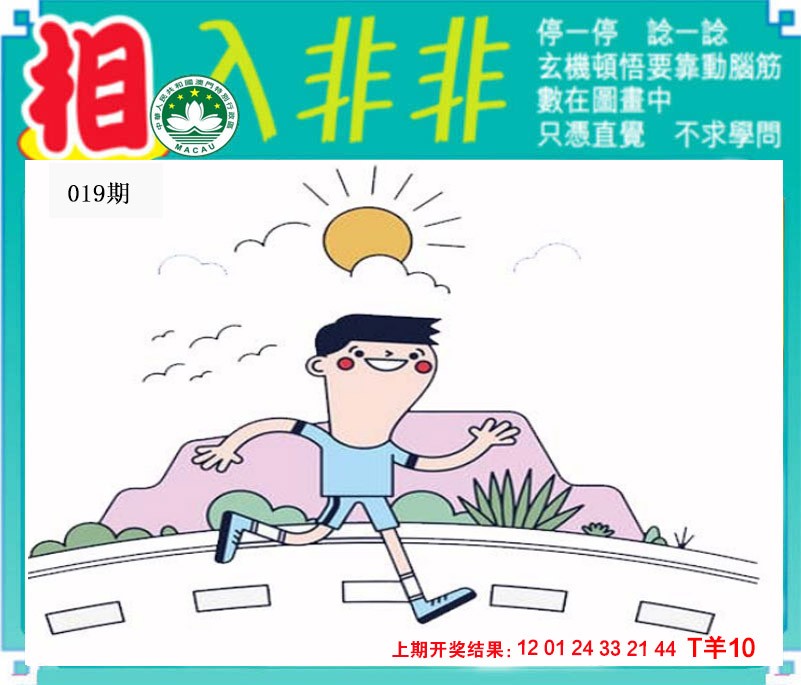 2025019期相入非非