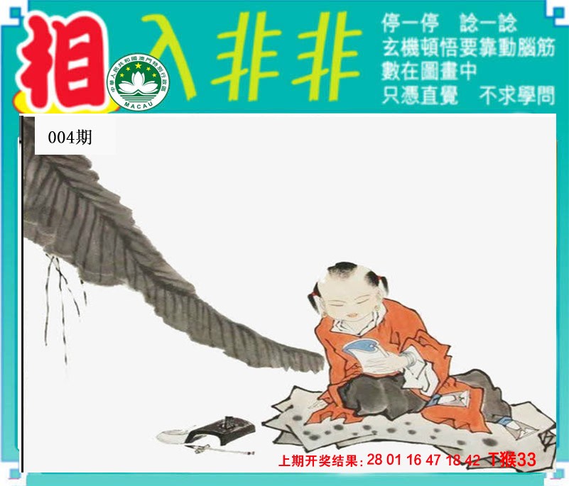 2025004期相入非非