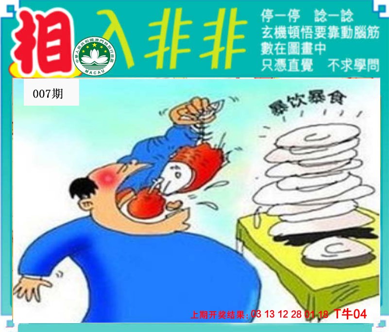 2025007期相入非非