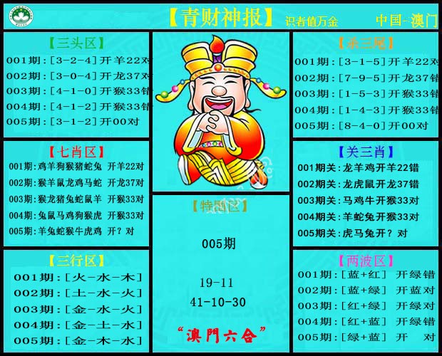 2025005期青财神