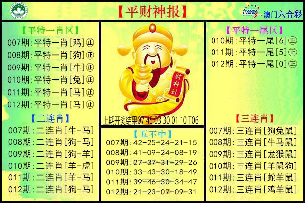 2025012期平财神
