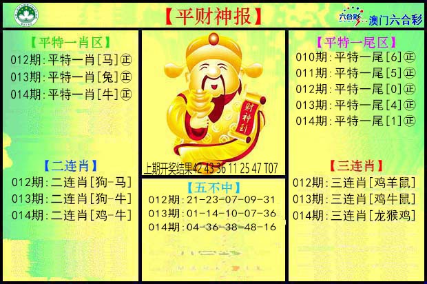 2025014期平财神