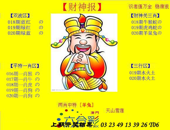 2025020期黄财神
