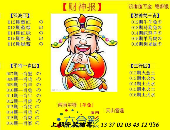 2025016期黄财神