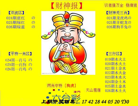 2025026期黄财神