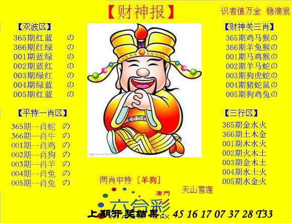 2025005期黄财神