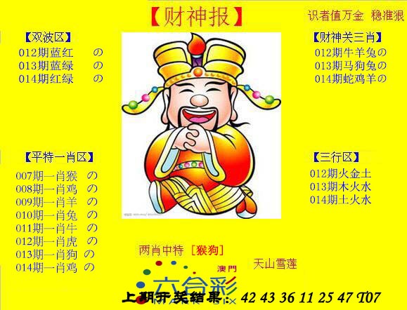 2025014期黄财神