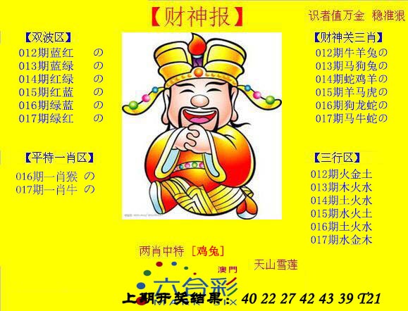 2025017期黄财神