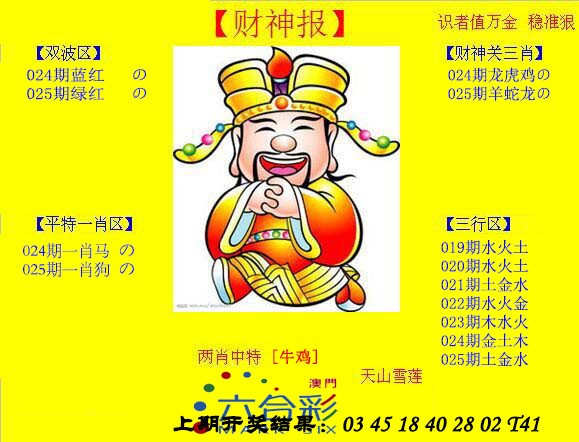 2025025期黄财神