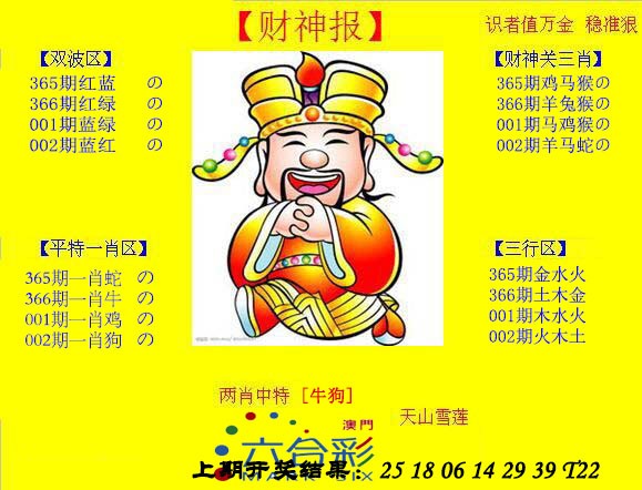 2025002期黄财神