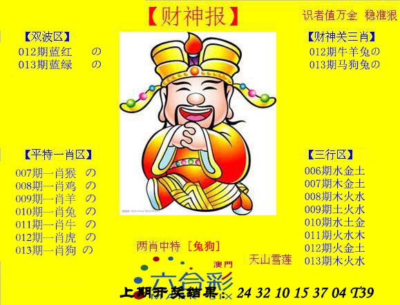 2025013期黄财神