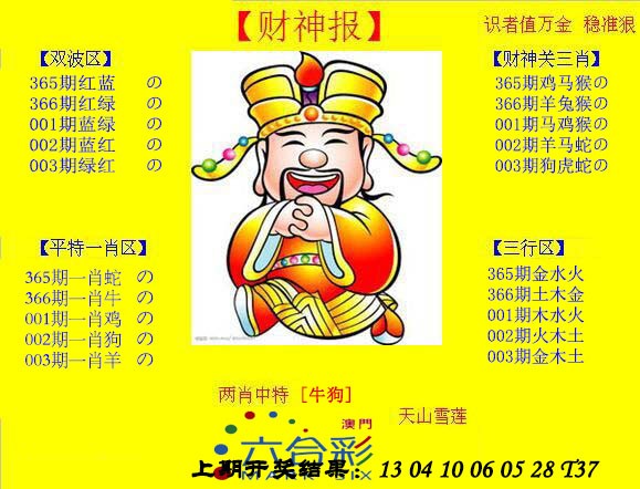2025003期黄财神