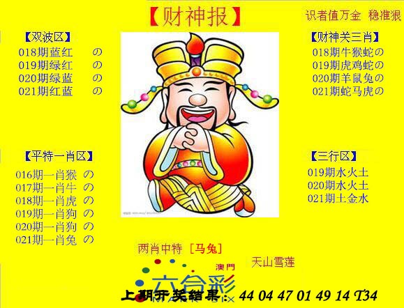 2025021期黄财神