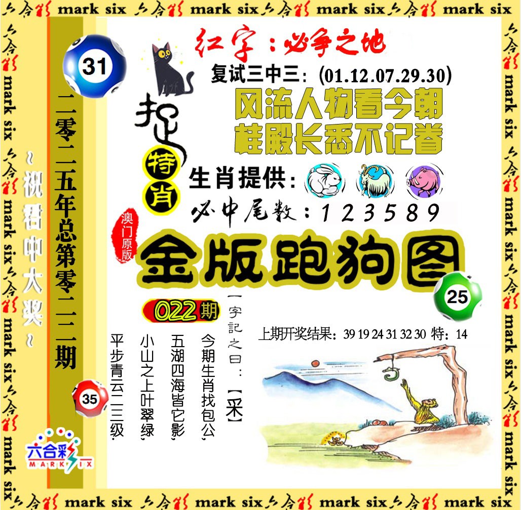 2025022期金版跑狗图