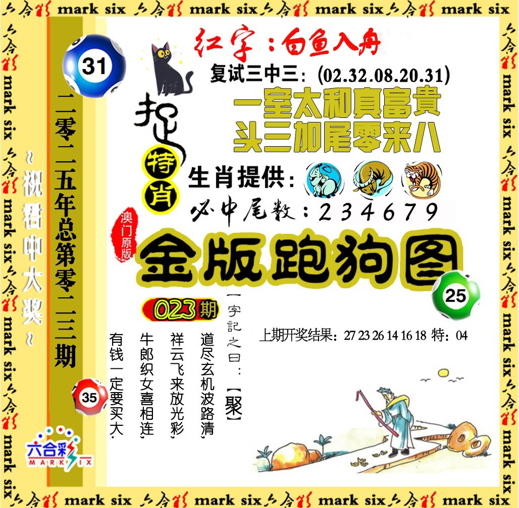 2025023期金版跑狗图