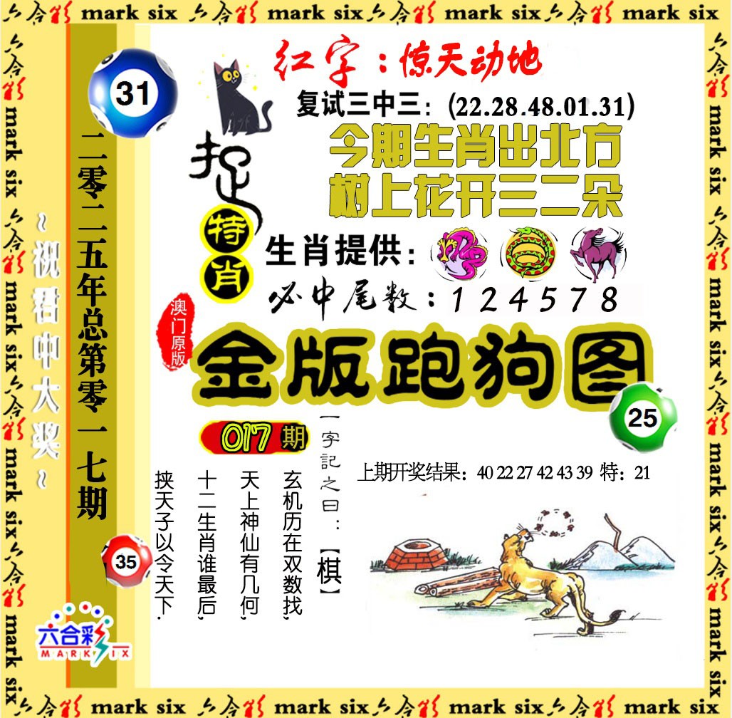 2025017期金版跑狗图