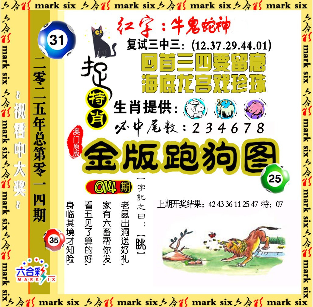 2025014期金版跑狗图