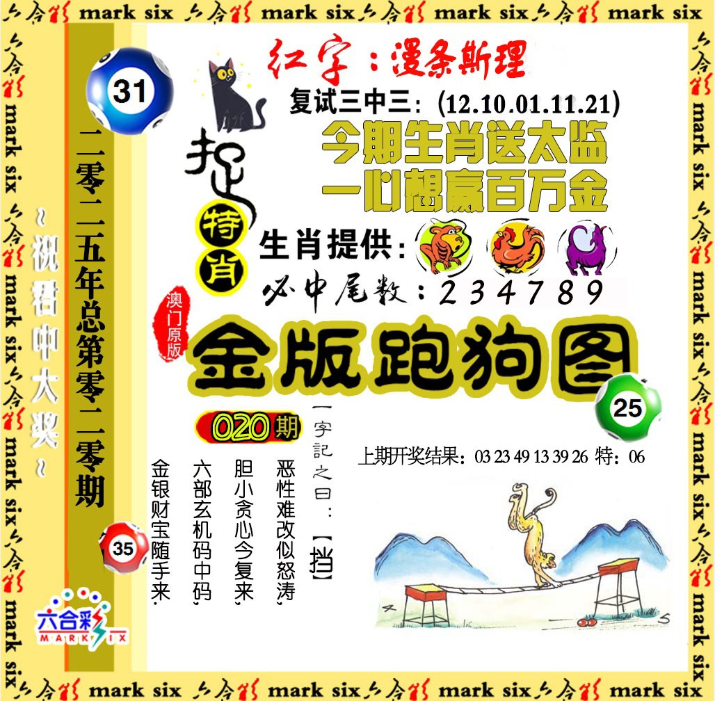 2025020期金版跑狗图