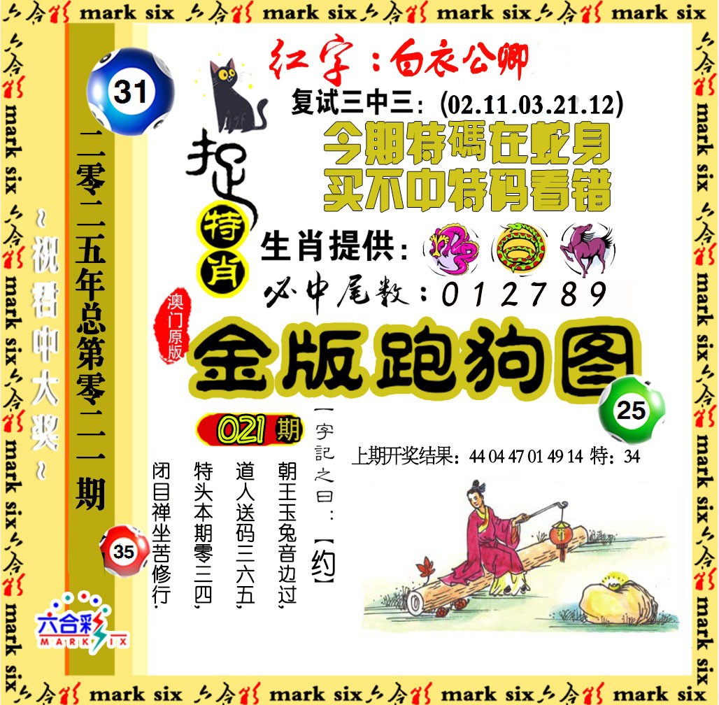 2025021期金版跑狗图