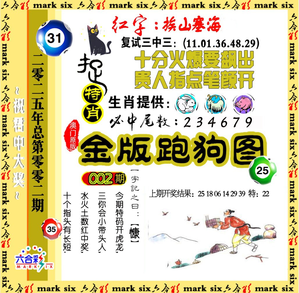 2025002期金版跑狗图