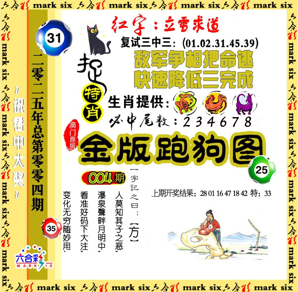 2025004期金版跑狗图