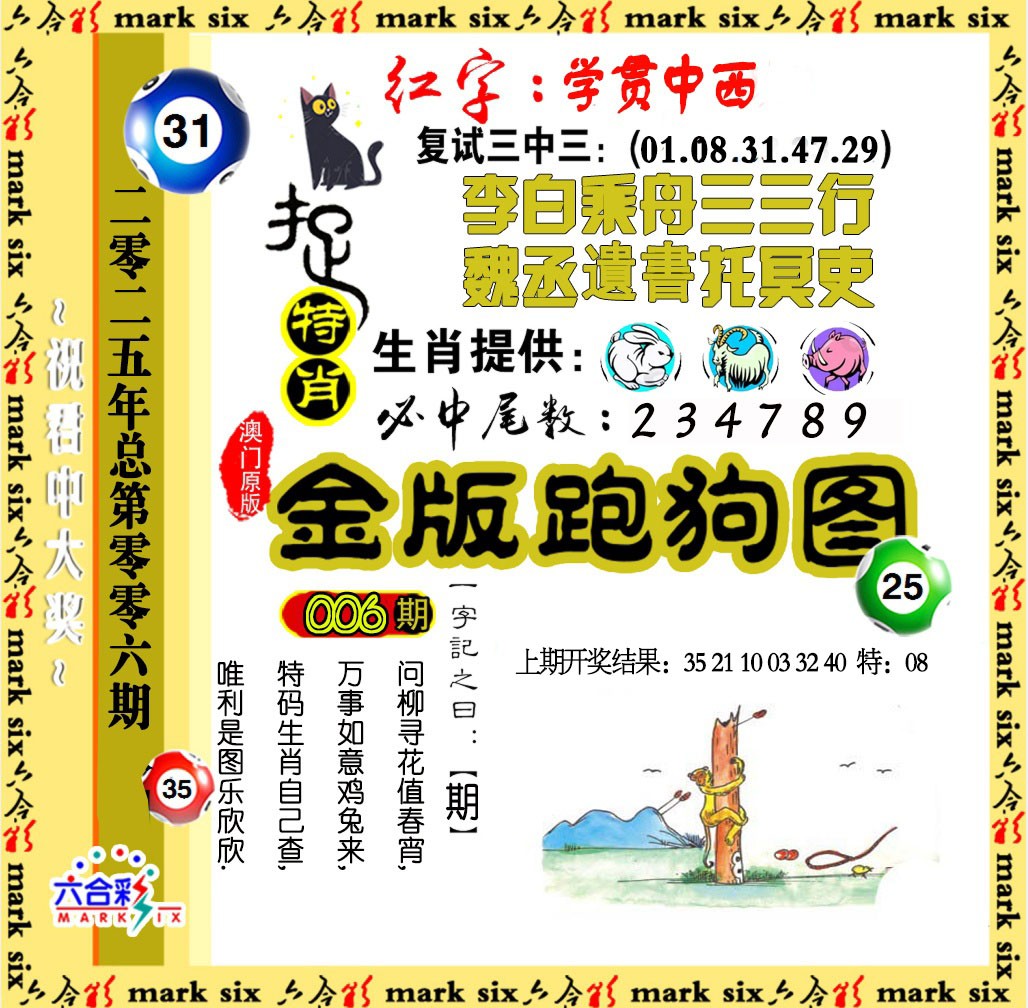 2025006期金版跑狗图