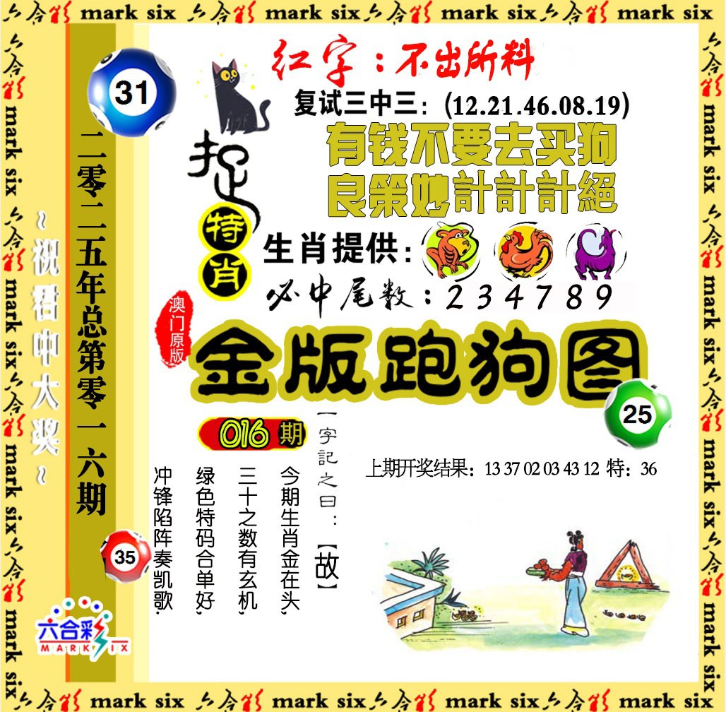 2025016期金版跑狗图
