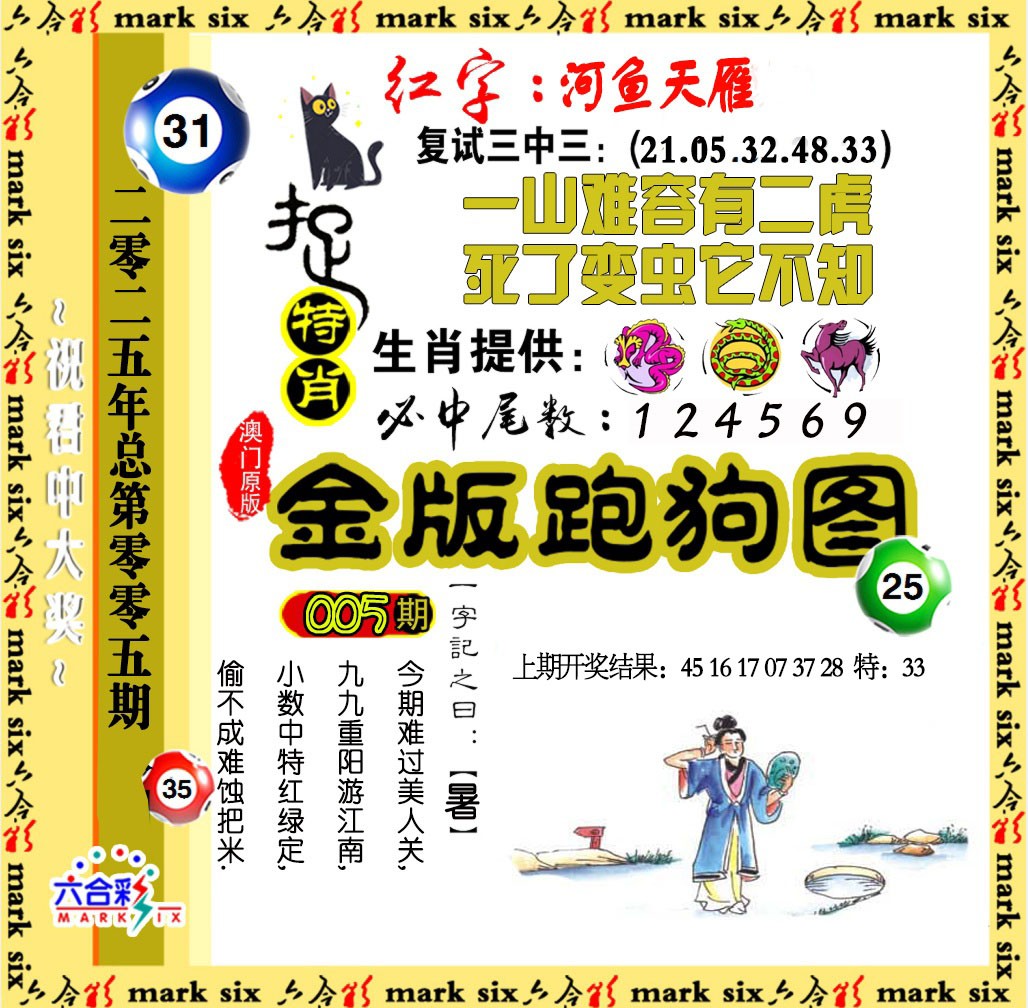 2025005期金版跑狗图