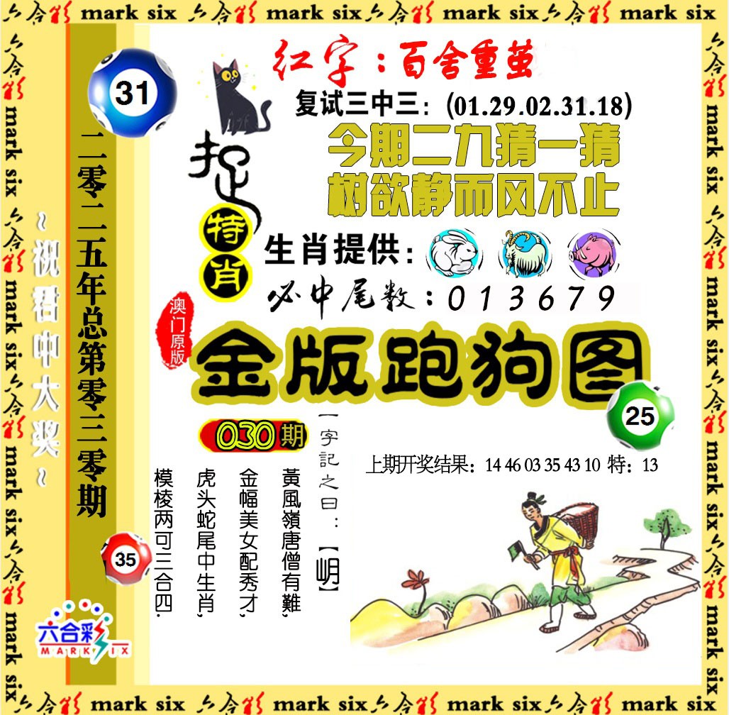 2025030期金版跑狗图