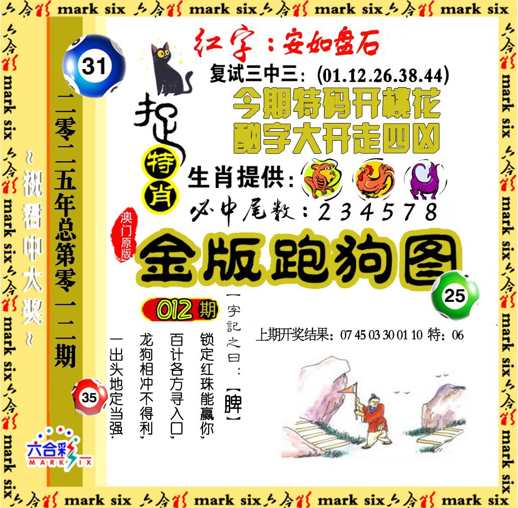 2025012期金版跑狗图