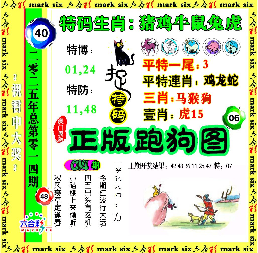 2025014期正版跑狗图
