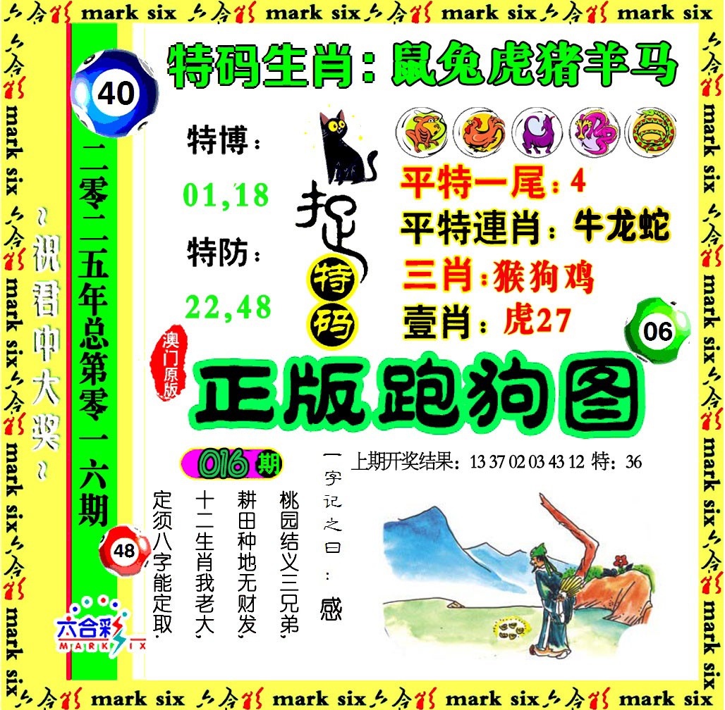 2025016期正版跑狗图