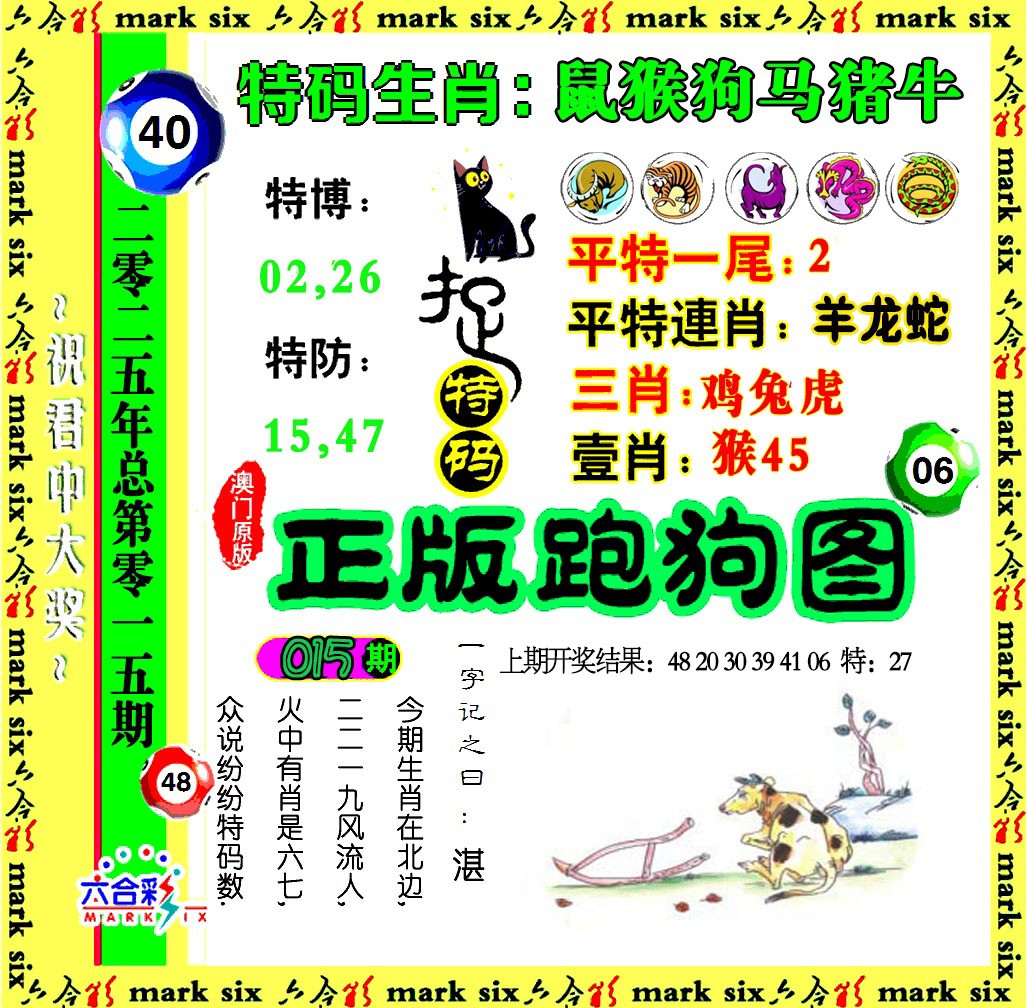 2025015期正版跑狗图