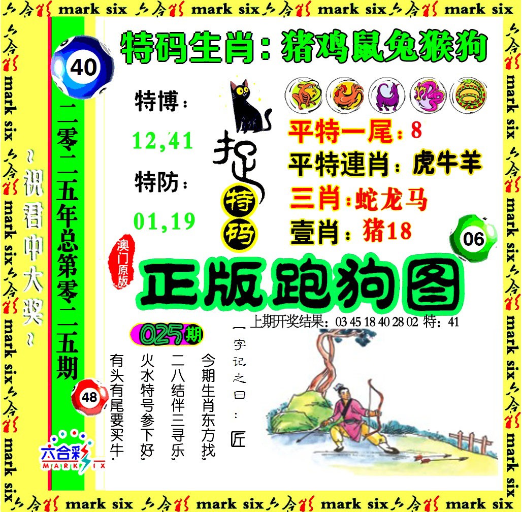 2025025期正版跑狗图