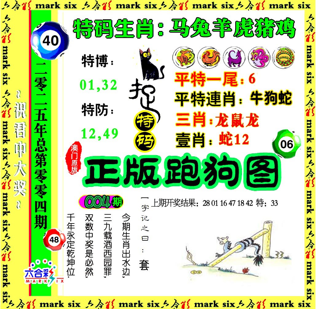 2025004期正版跑狗图