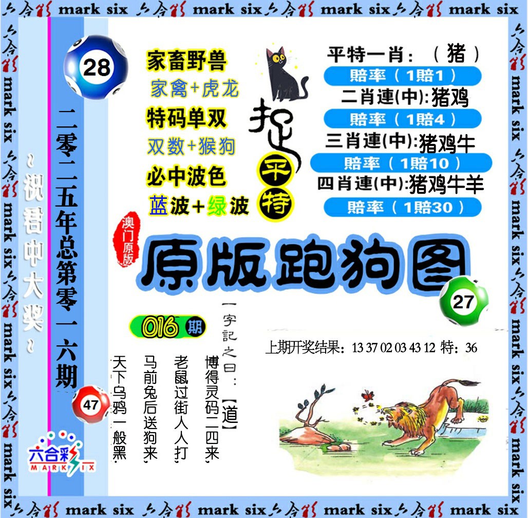 2025016期原版跑狗图
